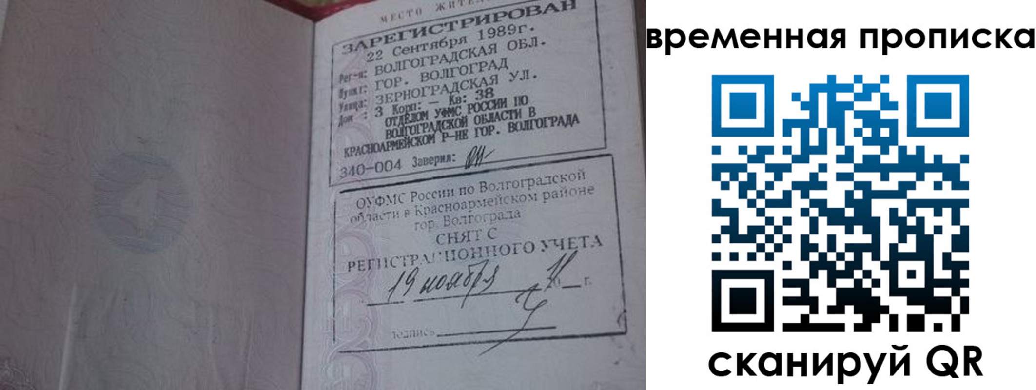 прописка законно в Лодейном Поле